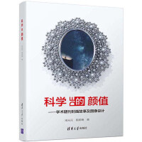 《科学的颜值》正式在京东商城售卖