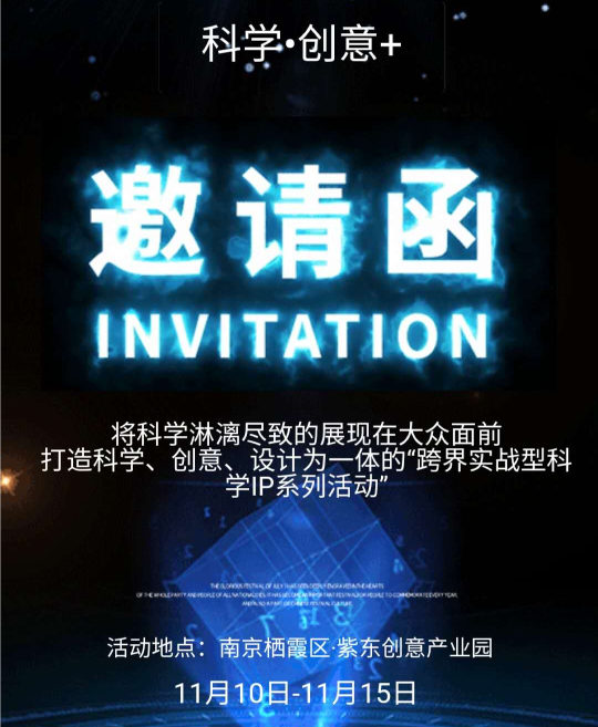 活动预告|11月10日-11月15日这是一份来自科学的艺术展